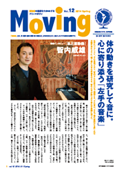 「Moving」vol.12